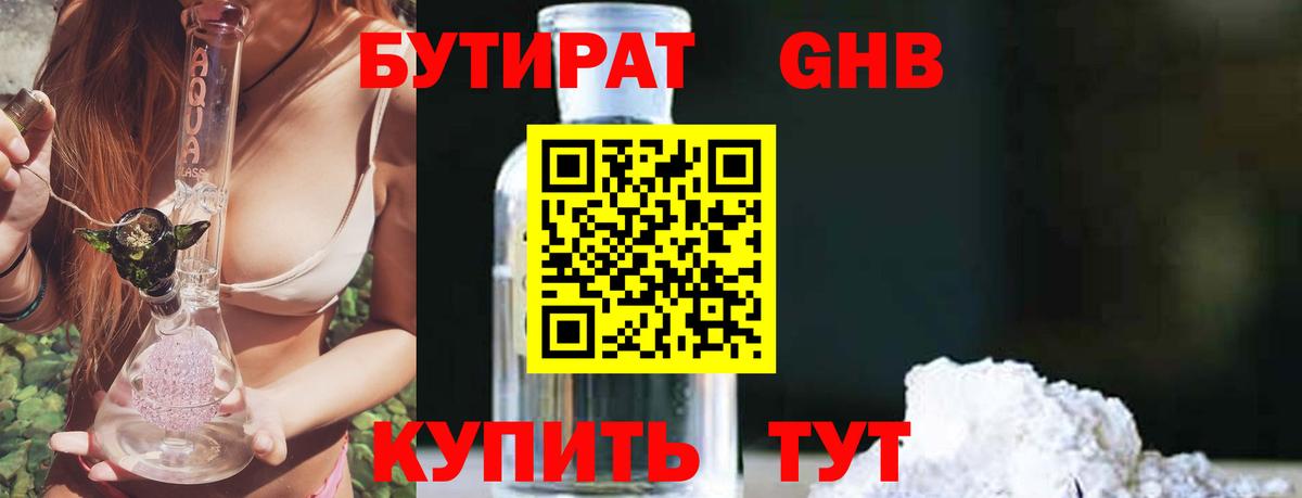 Кировск  БУТИРАТ  Вход с VPN  БУТИРАТ Butirat 