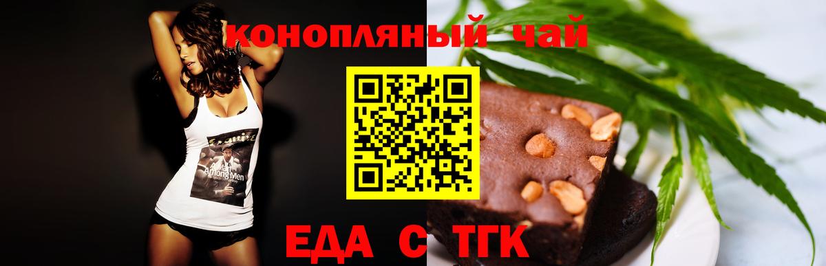 Еда ТГК конопля  Вход с VPN  Кировск 