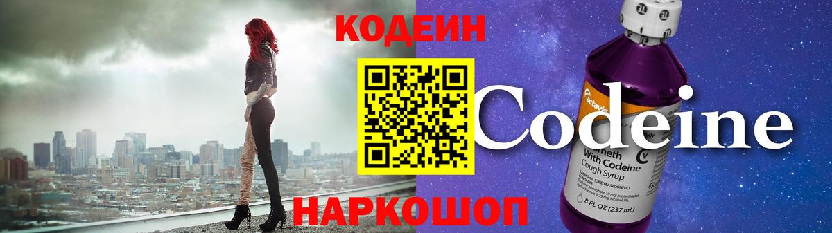 Кодеин напиток Lean (лин)  Кодеиновый сироп Lean напиток Lean (лин)  Вход с VPN  Кировск 