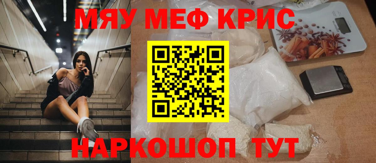 Мефедрон кристаллы Кировск
