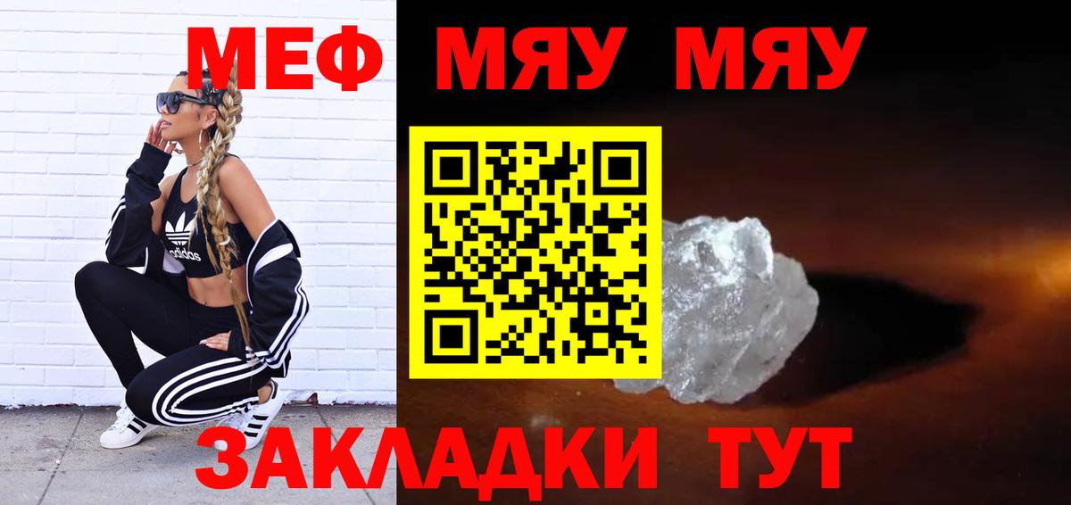 Мефедрон mephedrone  Меф  Кировск  Меф мяу мяу  Вход с VPN  МЯУ-МЯУ 