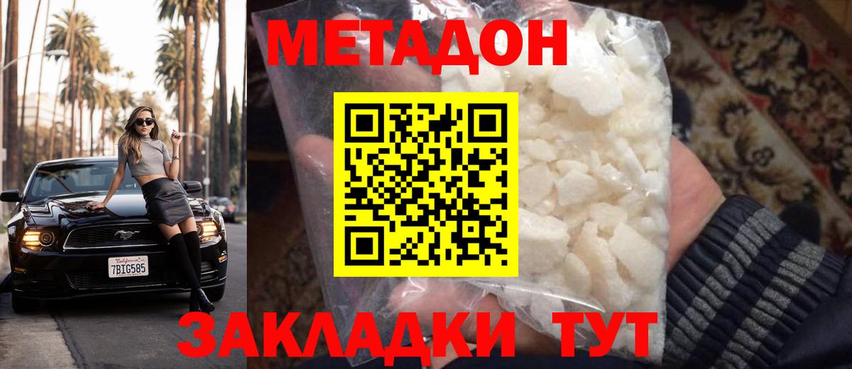 Метадон methadone  Вход с VPN  МЕТАДОН кристалл  Кировск 
